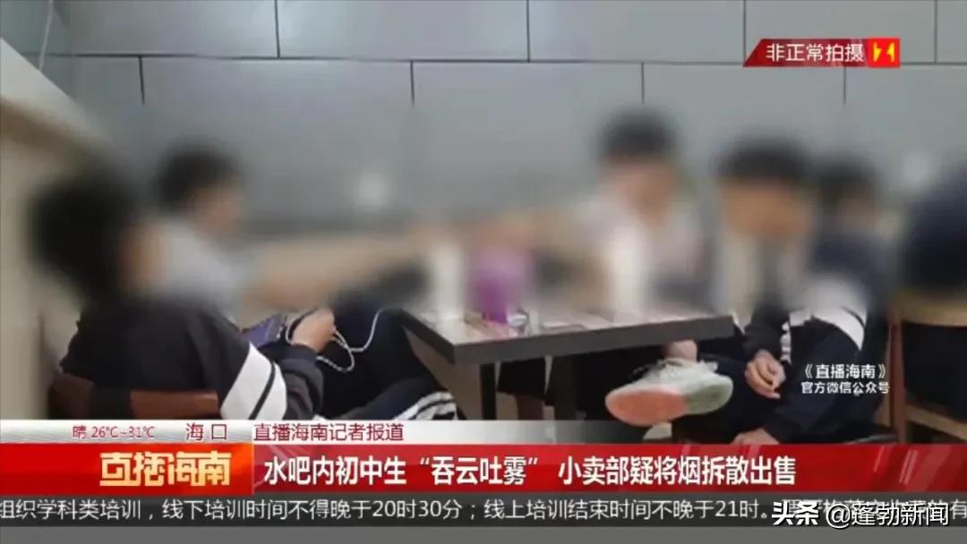 “一根一块钱”，初中生在水吧聚集吸烟，涉事水吧商店遭处罚