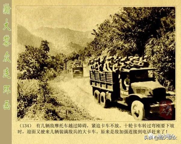 二）敌后侦察的惊险故事电影连环画《渡江侦察记》陈述演特务