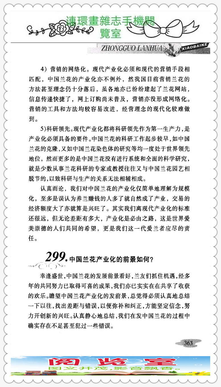 中国兰花品种大全书,中国兰花品种名录图片