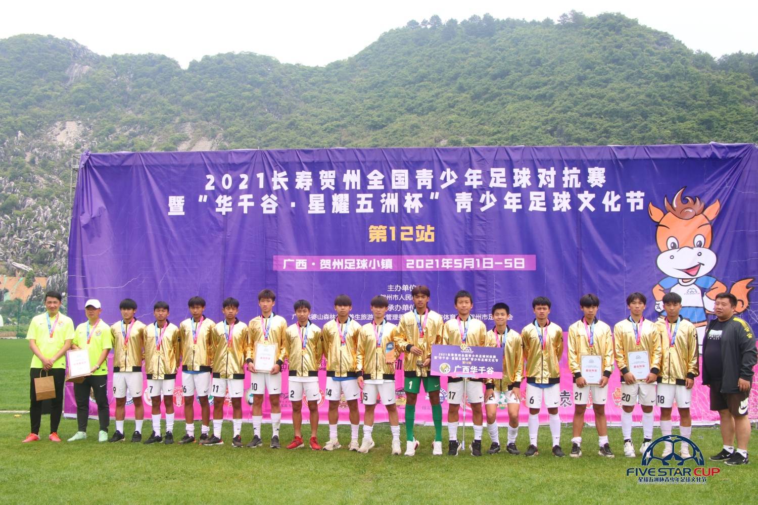 2020星耀五洲杯国际足球文化节,星耀五洲杯青少年足球文化节武汉