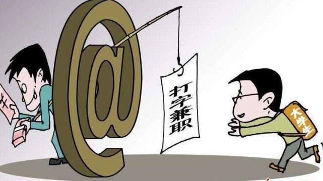 网络兼职骗局你应该怎么做,被网络兼职幌子骗了怎么办