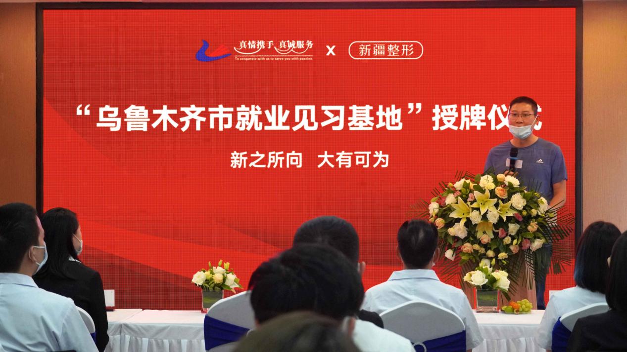 *疆新**整形荣获“乌鲁木齐市就业见习基地”，天山区仅10家上榜