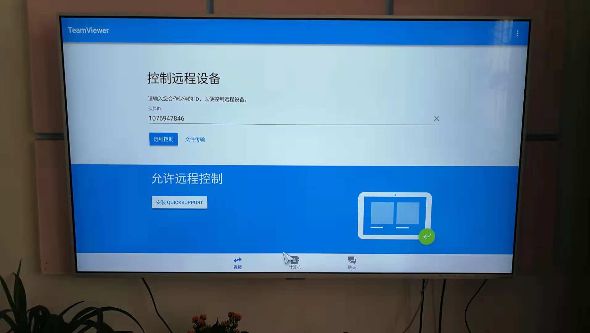 用智能电视控制电脑教程(teamviewer+pc+apk)