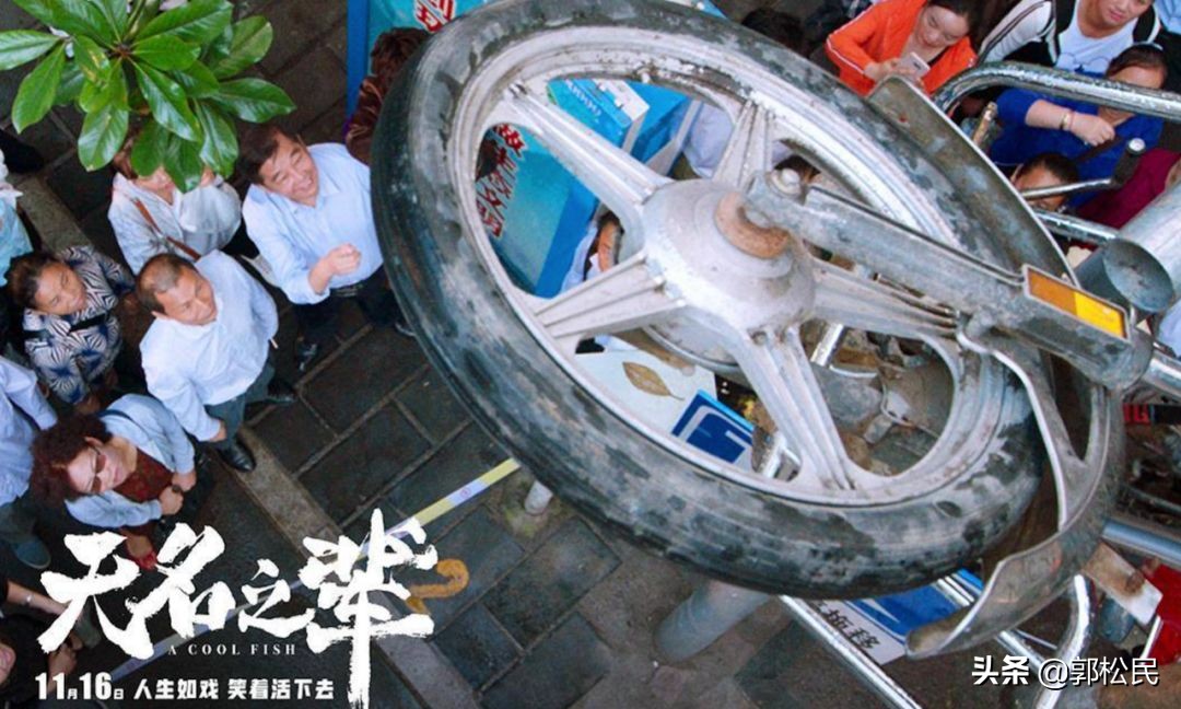 郭松民|《无名之辈》：拯救蝼蚁人生的尊严