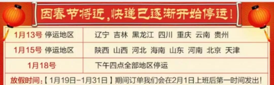 春节不打烊快递涨价怎么办,春节快递发货涨价到几号