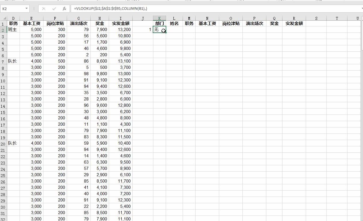 excel用vlookup制作工资条方法,excelvlookup工资表中的运用