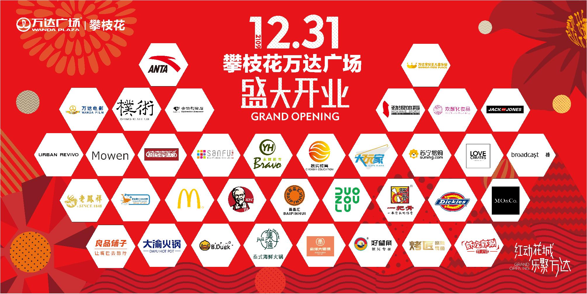 万达广场盛大开幕,万达广场2019演出