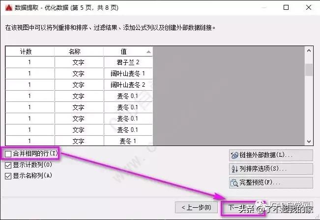 cad统计苗木数量,cad统计苗木数量快捷键