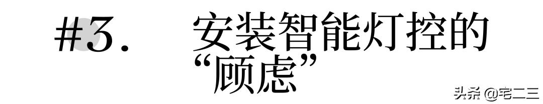 智能语音灯控的优缺点,有必要搞智能灯控吗