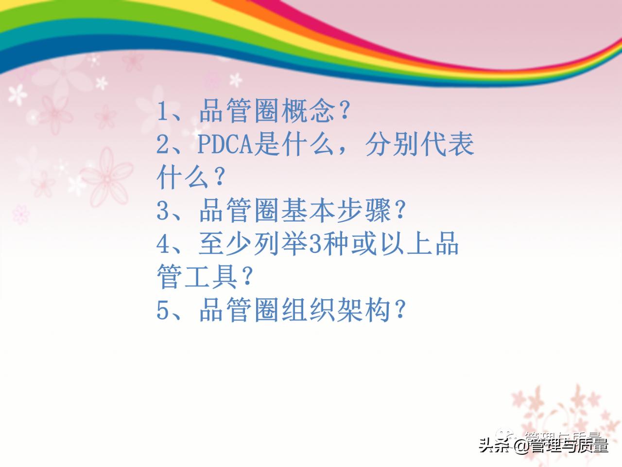 怎么做好品管圈的ppt模板,如何去讲解品管圈ppt