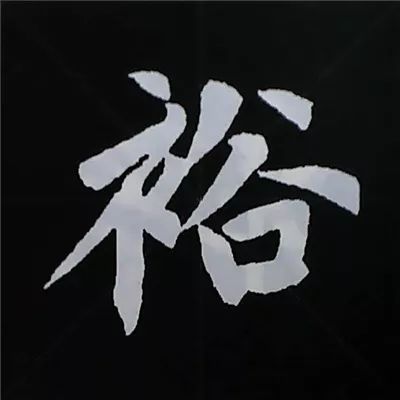 欧阳询楷书偏旁部首视频教程,楷书偏旁部首200法及例字