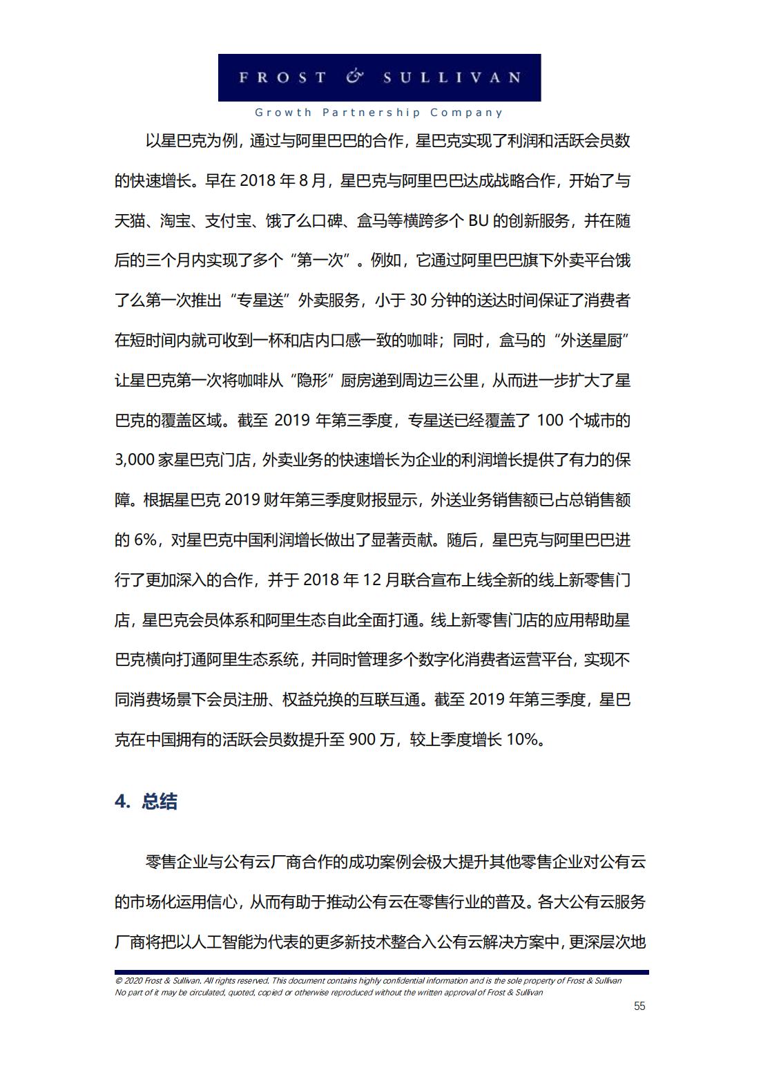 阿里巴巴新零售研究报告,中国新零售企业案例