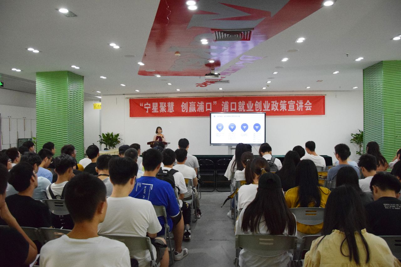 宁星聚惠浦口就业创业政策宣讲会在南京工业大学开展