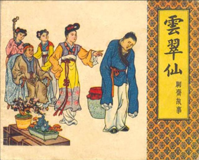 《聊斋志异》资料汇编电子版,聊斋志异中的必读篇目