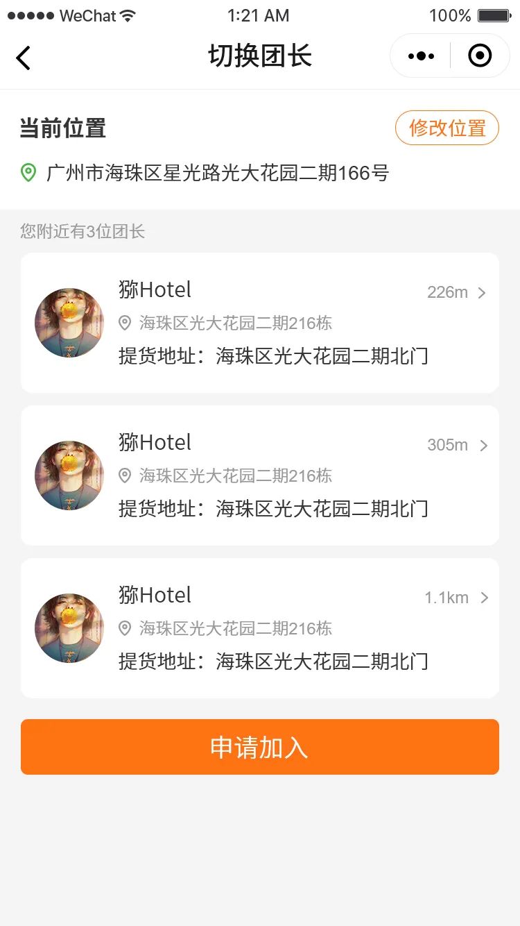社区团长服务平台,社区团长新模式
