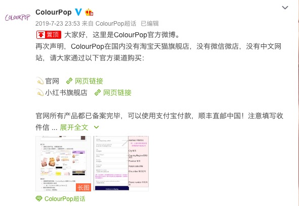 3ce、colourpop这些旗舰店都是山寨店!不少人都上当了