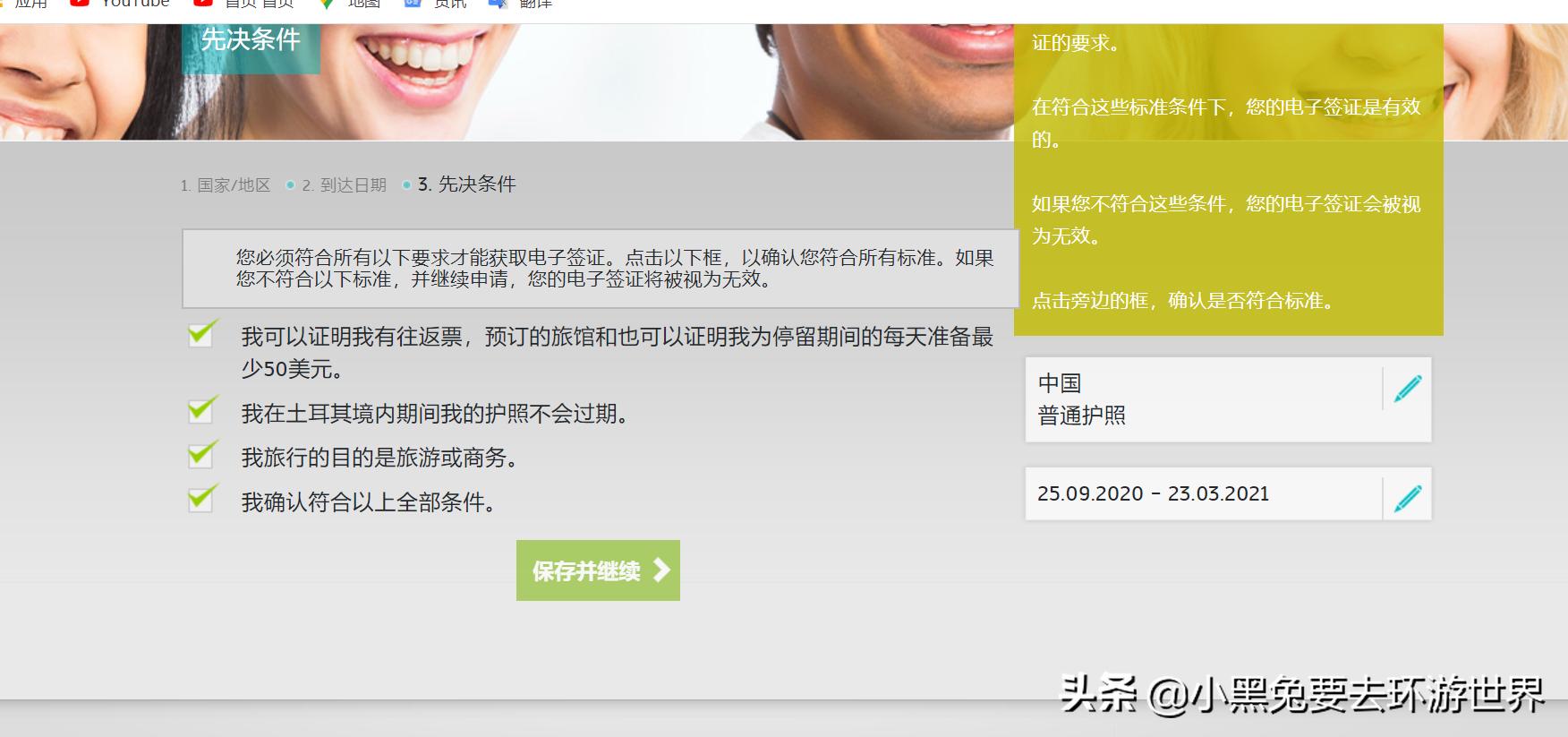 2020土耳其电子签证怎么申请,土耳其电子签证第二集