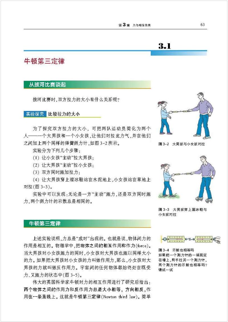 沪科版高中物理新教材,沪科版高中物理课本