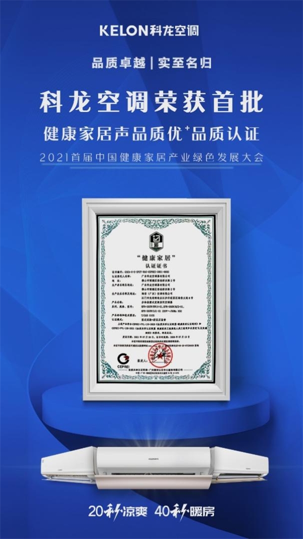 小米空调和科龙空调哪个好,健康空调十大品牌