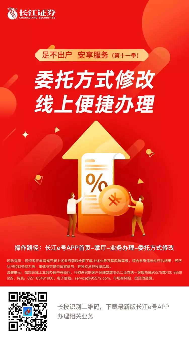 委托方式修改指南|足不出户，安享服务（11）