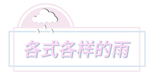 下雨了用日语怎么说,下雨了用日语怎么说呢