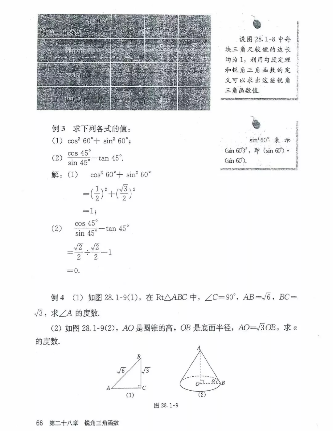 九年级数学下册电子课本图片下载,九年级下册数学课本电子版人教
