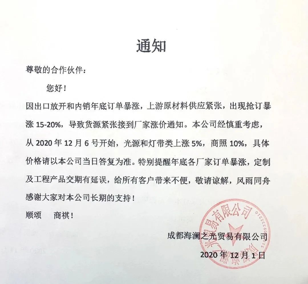 照明价格行情,led照明涨价