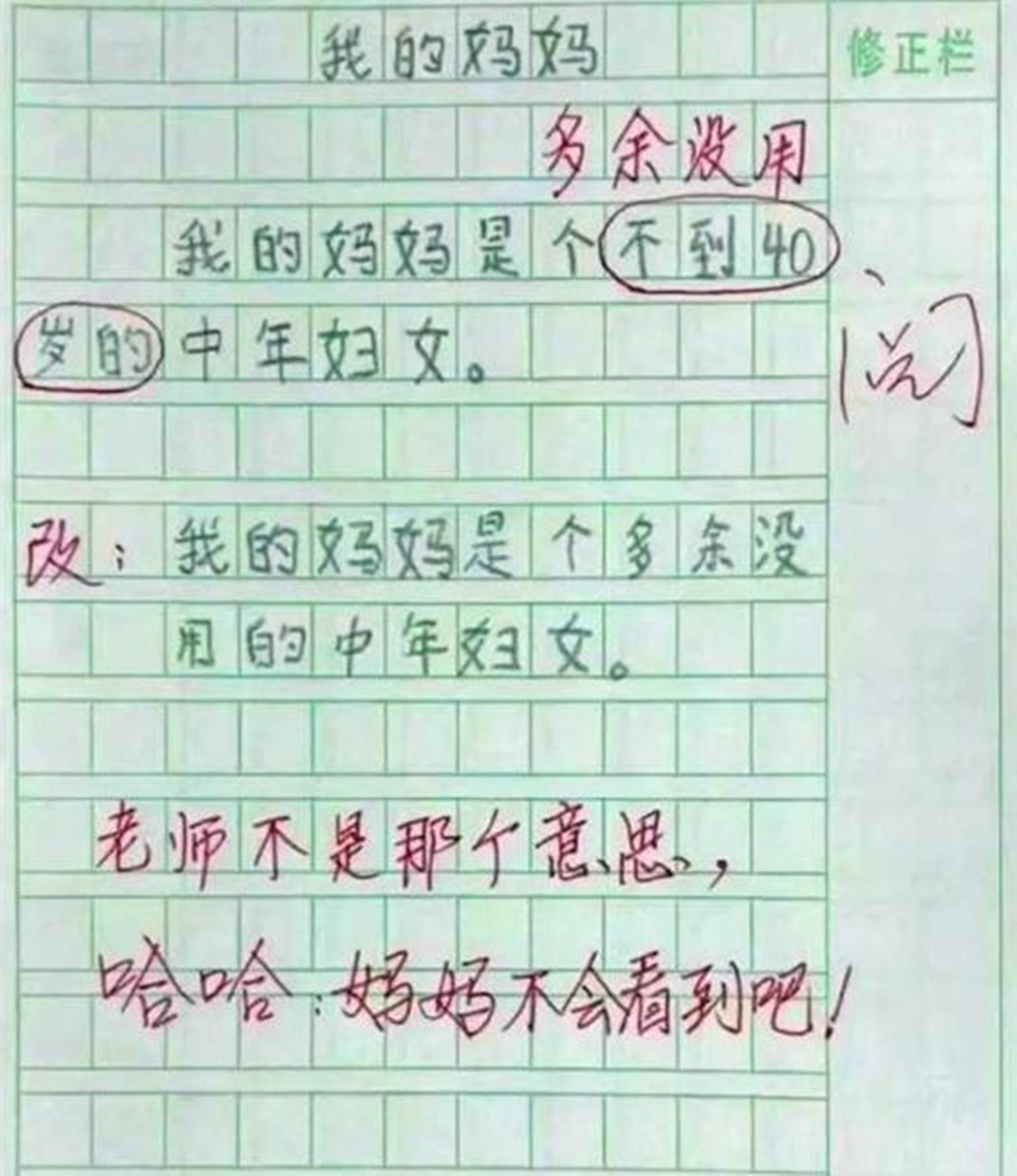 我妈已经三天没打我了作文走红,我妈已经三天没打我了沙雕片段