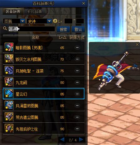 适合三觉新春装扮的武器幻化,阿修罗三觉时装搭配武器幻化