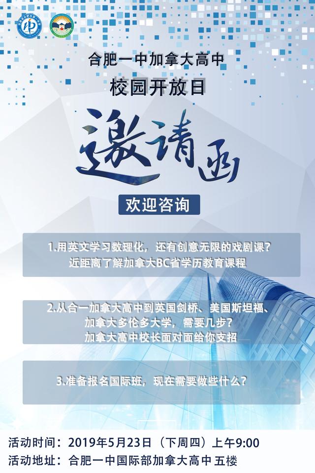 准备上国际学校还需要中考吗,合肥一中加拿大高中一定要出国吗