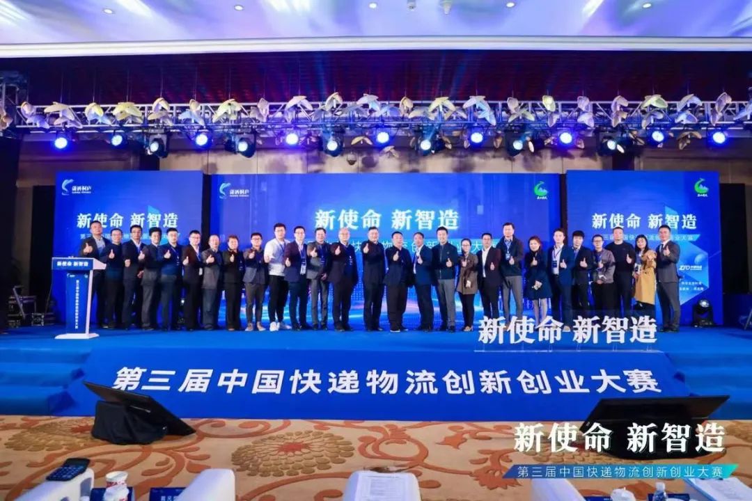 第三届中国快递物流创新创业大赛总决赛成功举办！“中国民营快递之乡”桐庐引领快递产业发展新方向