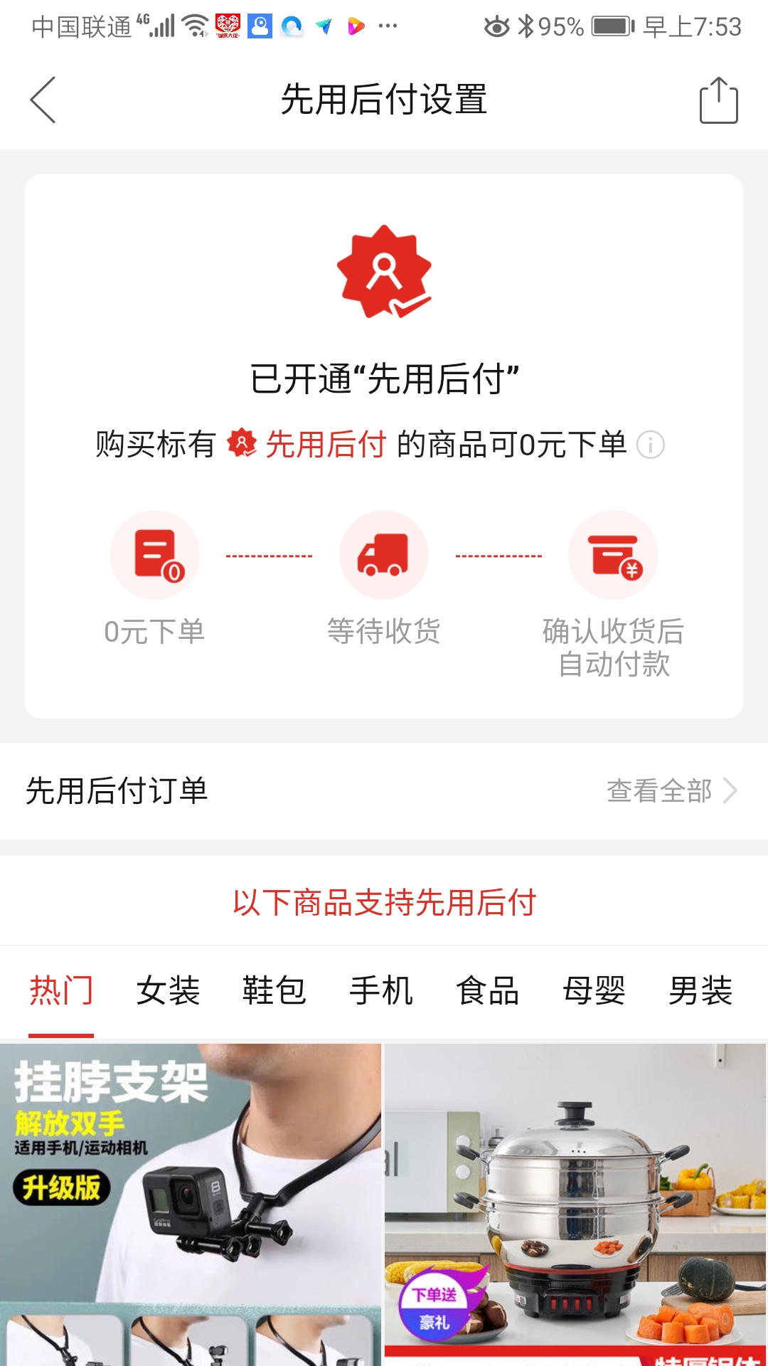 网购的风险与对策,0元购物风险高