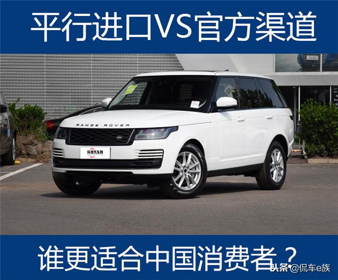 *口车进**“水深”大起底：平行进口一定比官方渠道便宜吗？