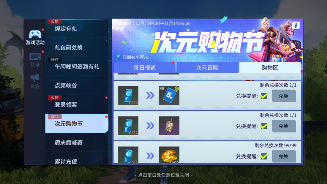 次元购物节狂欢开幕！双十一礼包上架！所有探险家！来咯