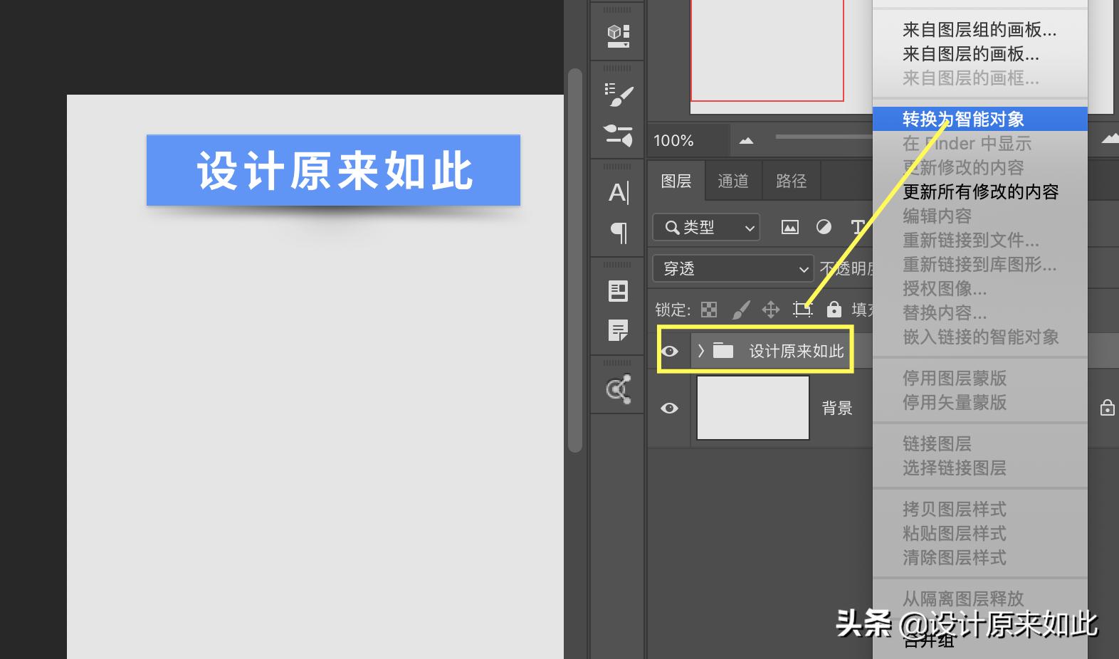 ps转换智能对象和图层有什么用,ps智能对象图层讲解
