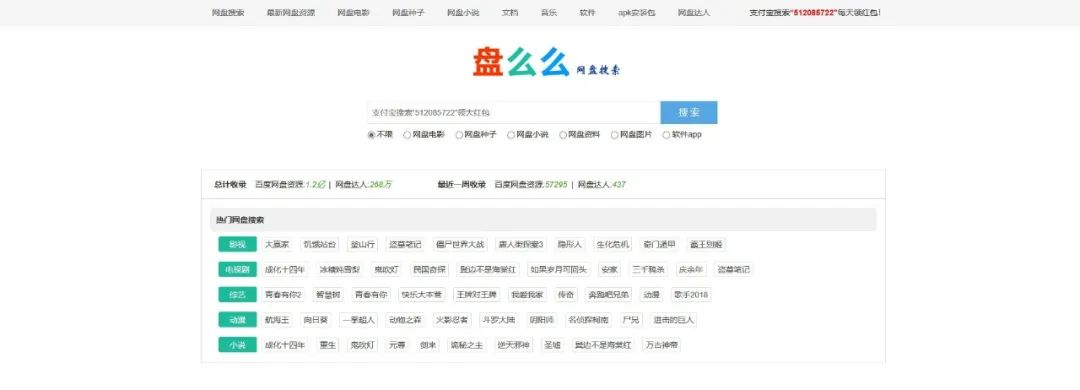 各大网盘搜索,最全的网盘搜索引擎合集