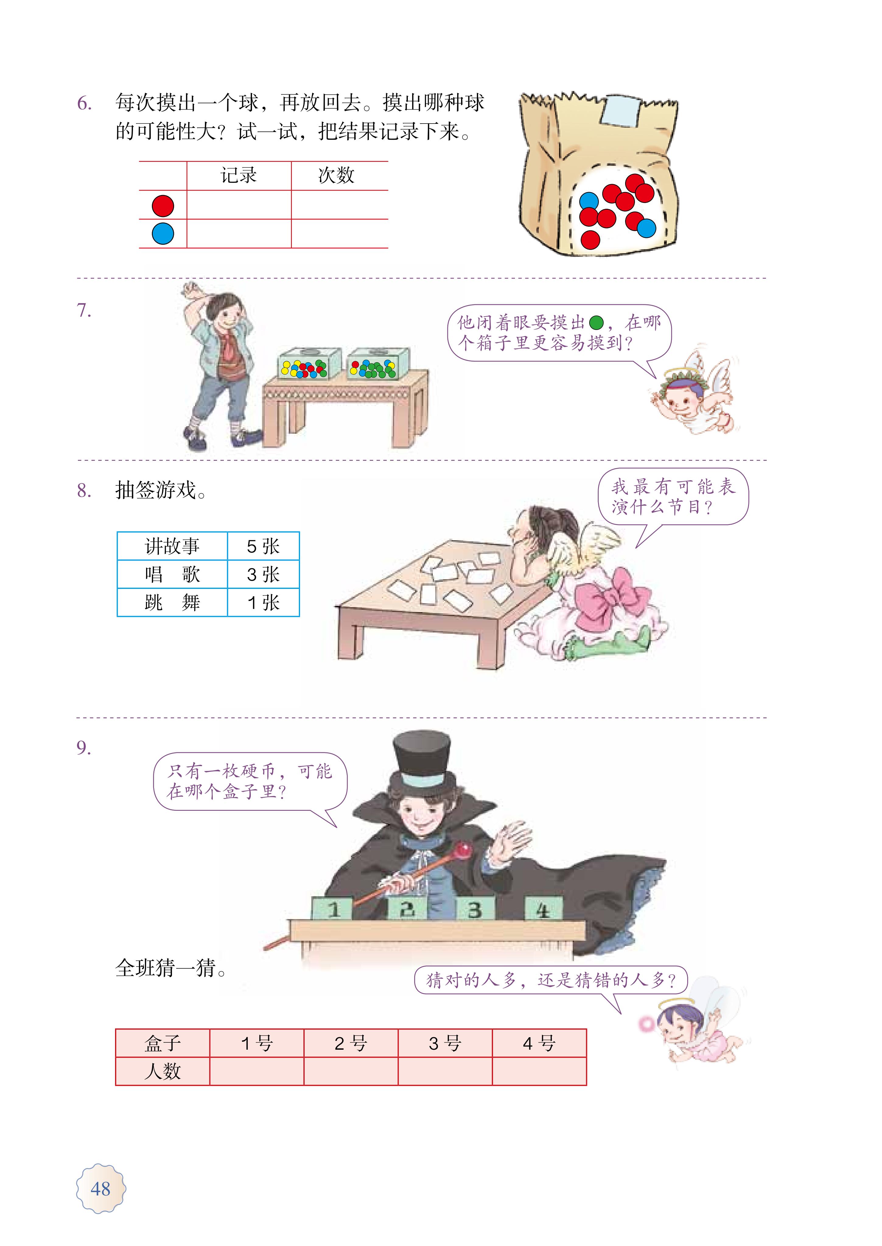 人教版五年级上册数学电子课本,小学数学五年级上册课本