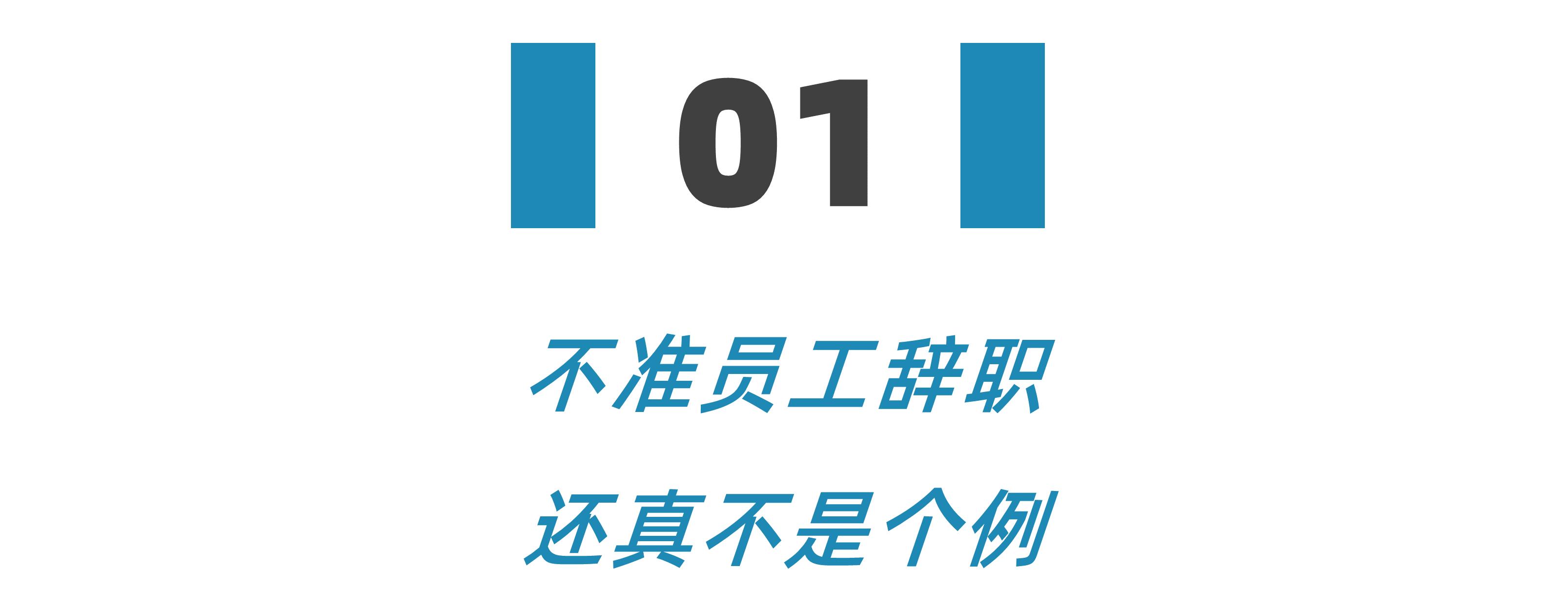 银行出了风险不让离职,银行犯错就要离职么