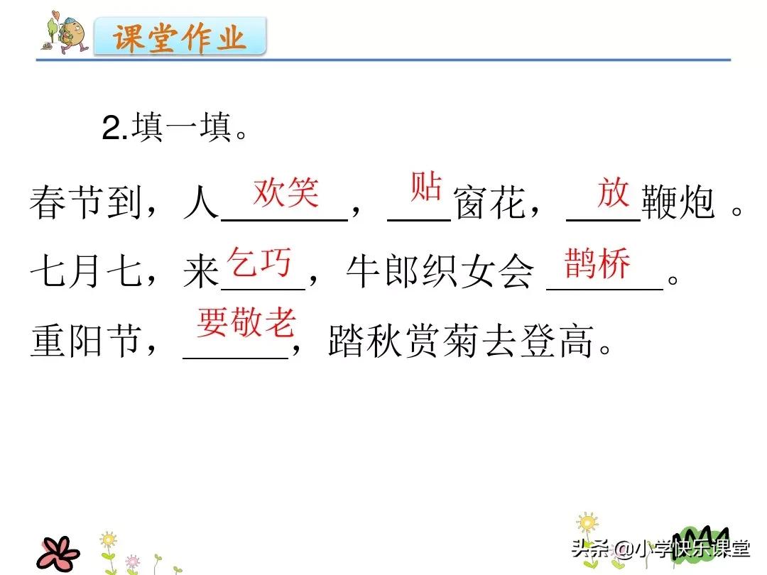 二年级下册语文必背内容传统节日,语文二年级下册传统节日生字组词