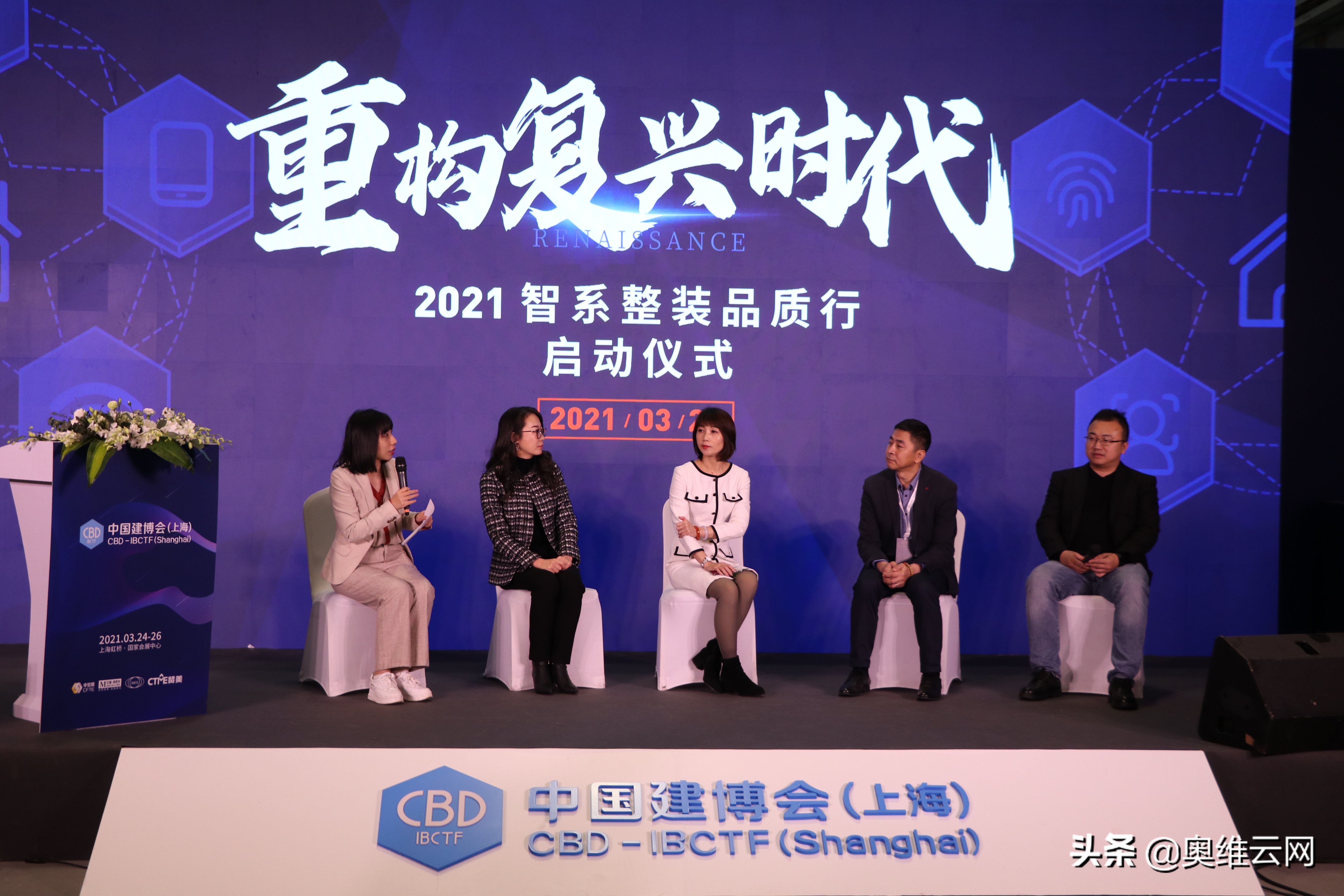 重构复兴时代2021智系整装品质行3月25日在沪启动