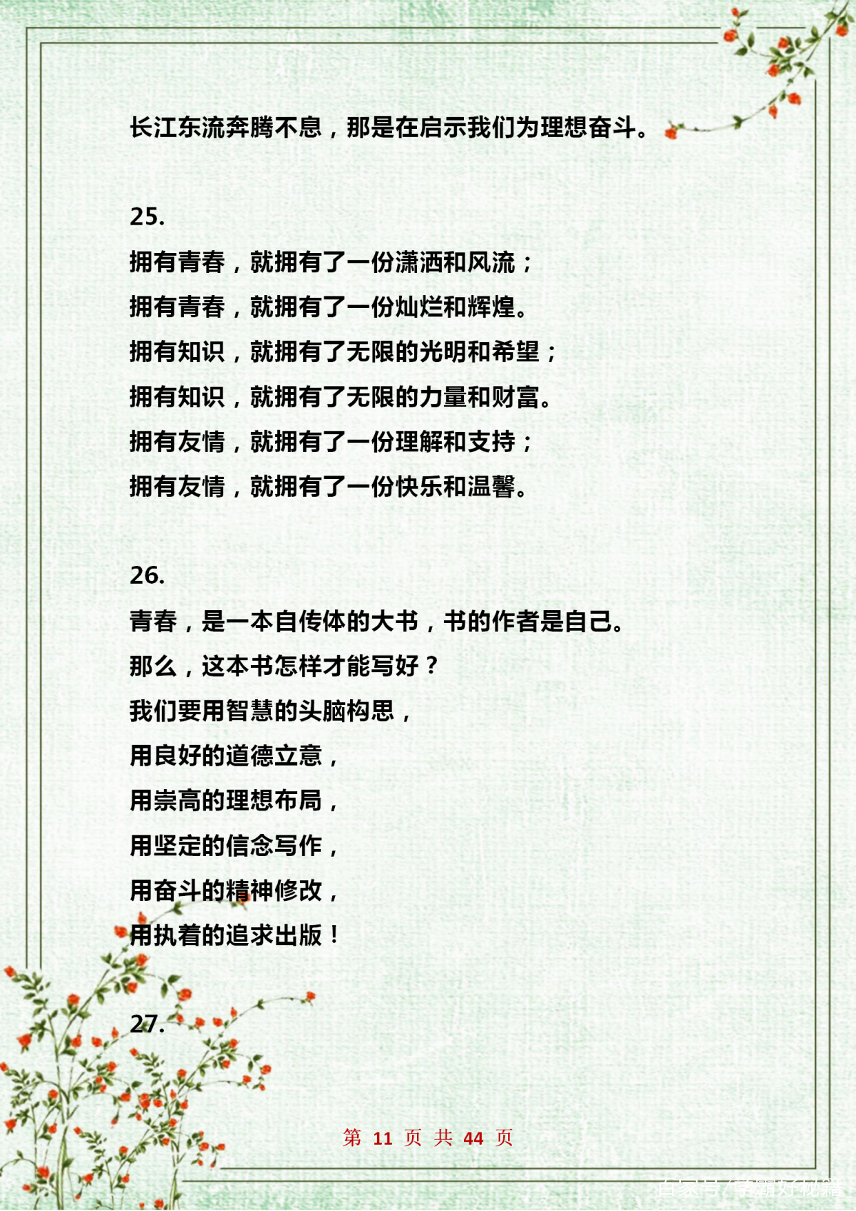 语文排比句作文素材,小学生高分作文排比句