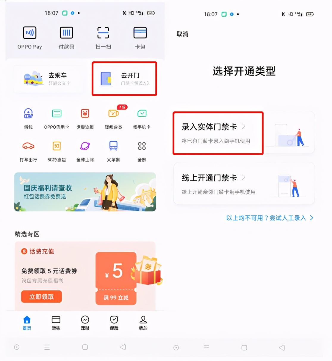 怎么把手机设置成门禁卡,如何把手机门禁卡变成门禁卡