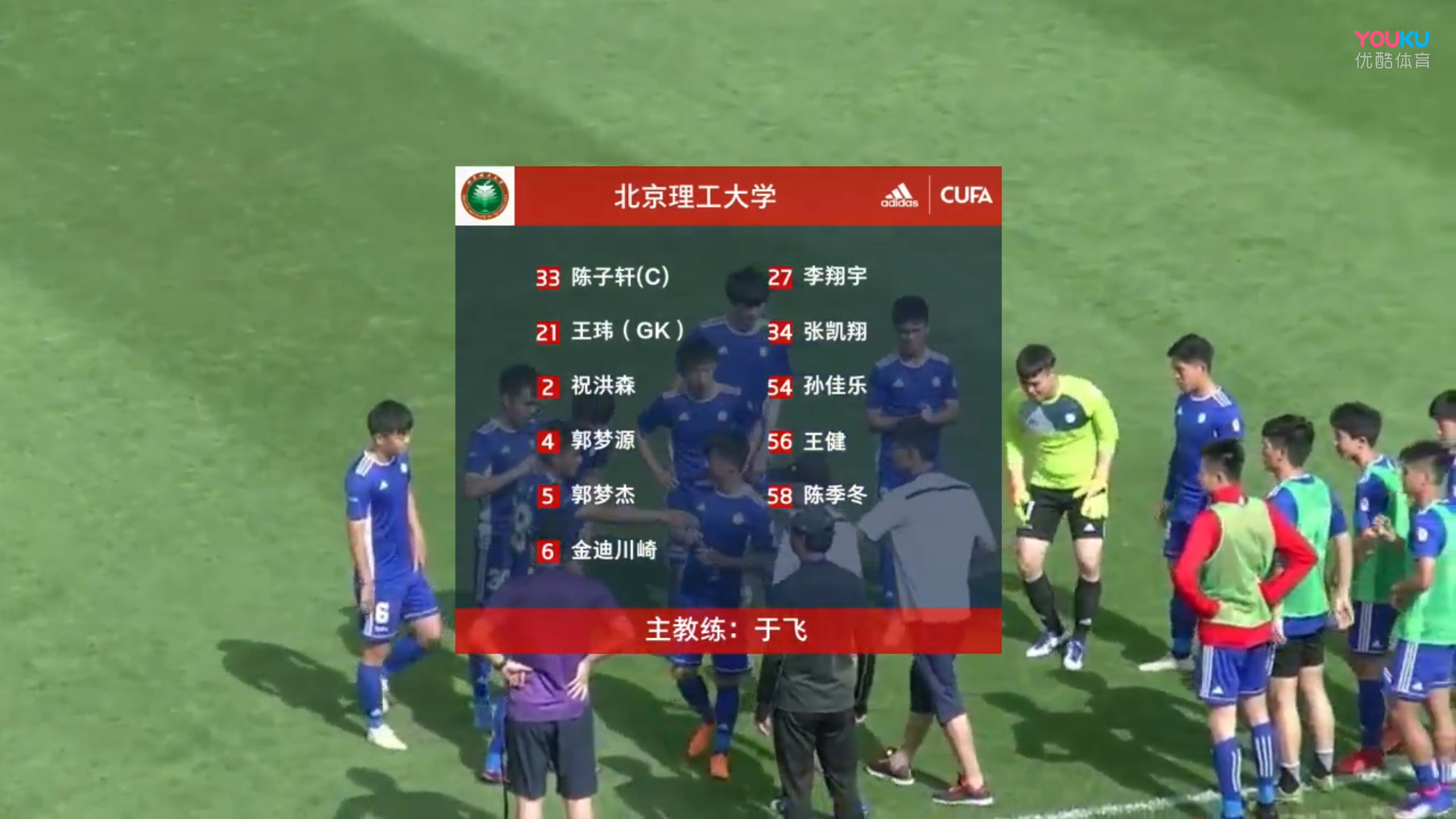 CUFA国家德比：三年最漫长苦候等来读秒绝杀北理工淘汰河海晋级