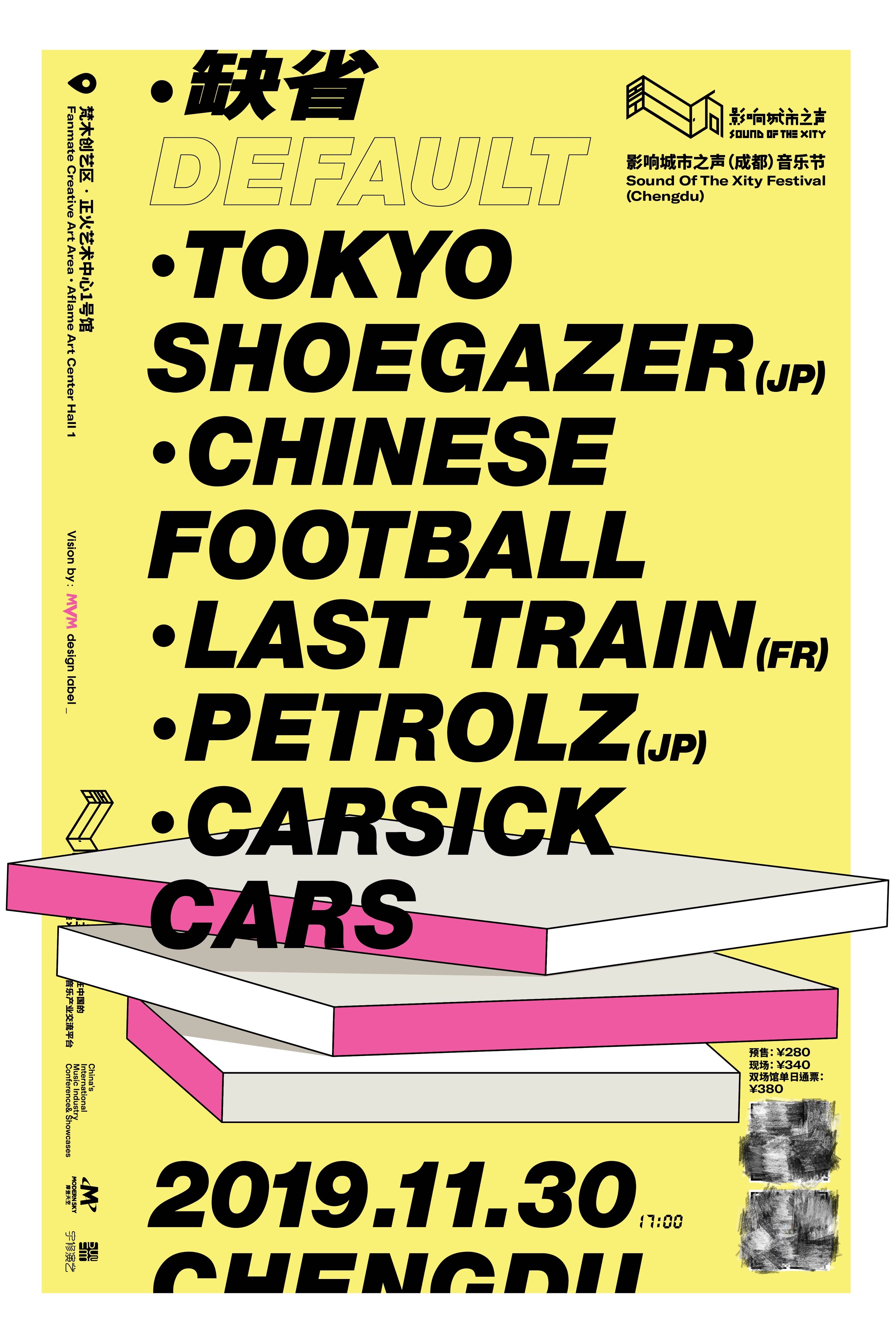 影响城市之声音乐节,成都城市之声音乐节最强阵容