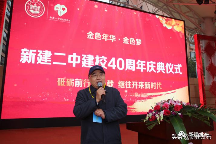 新建二中建校时间,新建二中建校40周年
