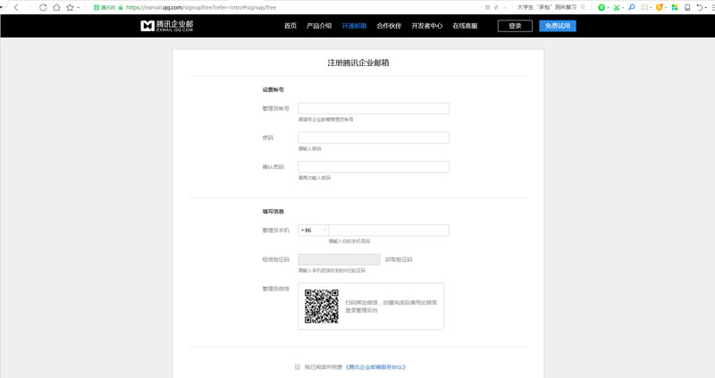 腾讯企业邮怎么发审核邮件,腾讯企业邮箱如何申请