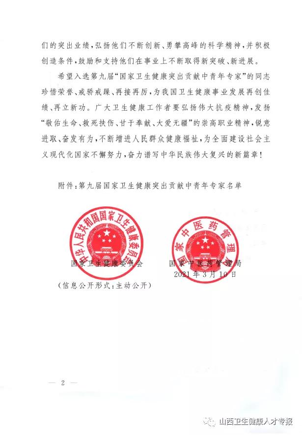 北京卫生健康突出贡献中青年专家,卫生计生突出贡献中青年专家名单