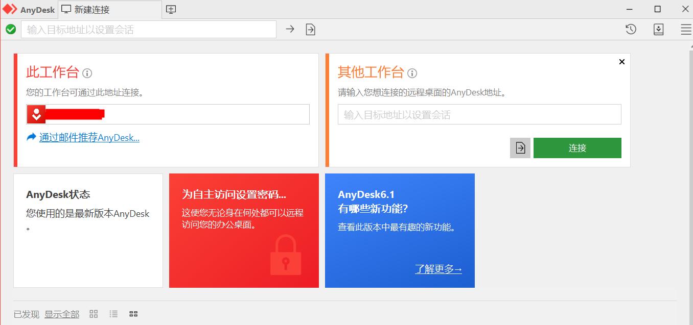 推荐四款最好用的远程桌面工具