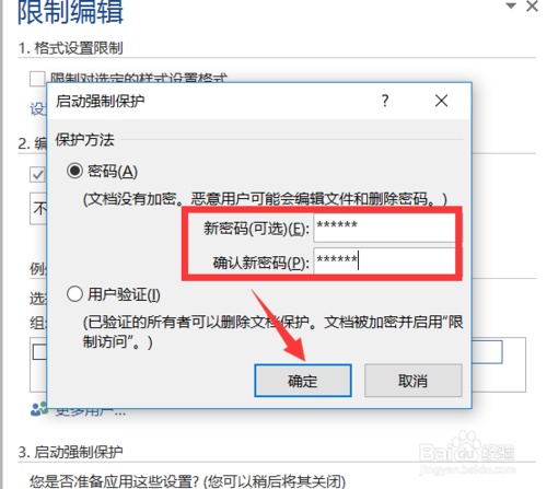 word文档怎么添加ip地址,word文档编辑受限制