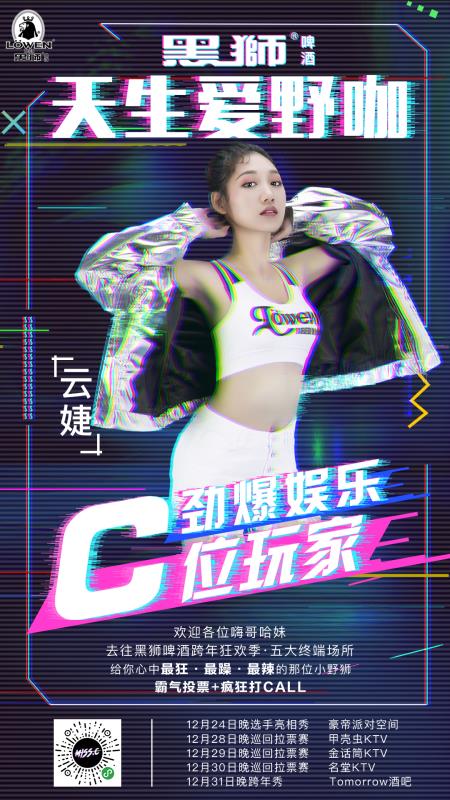 黑狮啤酒直播,黑狮啤酒挑战赛